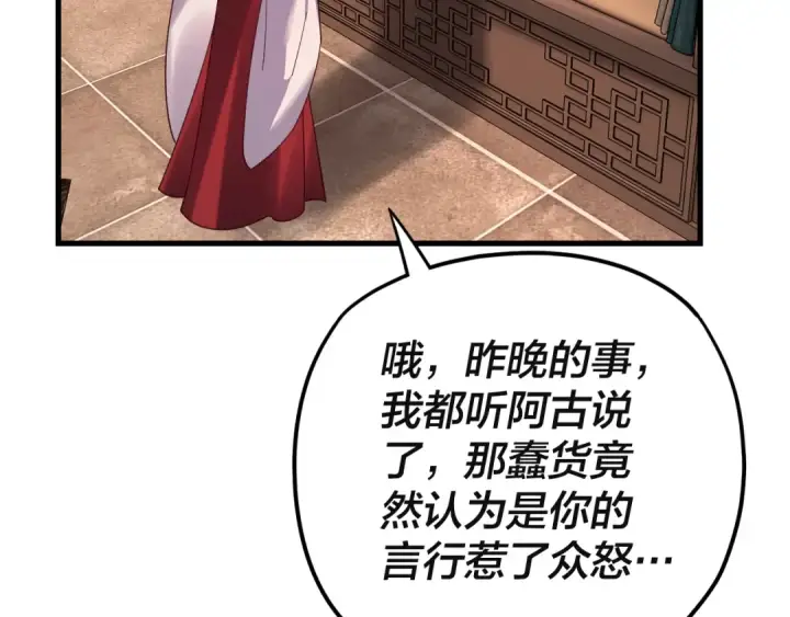 《我！天命大反派》第121话 试他一试图20