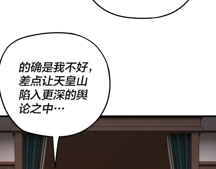 《我！天命大反派》第121话 试他一试图21