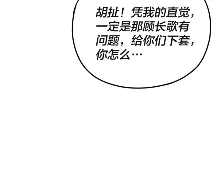 《我！天命大反派》第121话 试他一试图23
