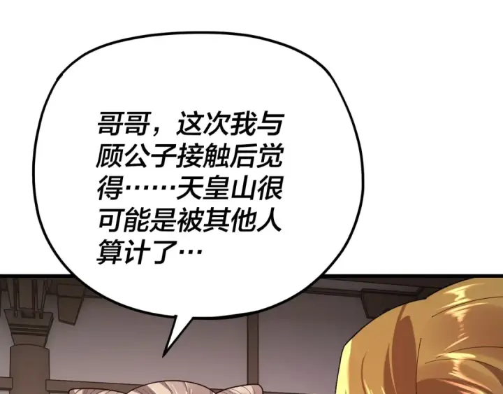 《我！天命大反派》第121话 试他一试图25