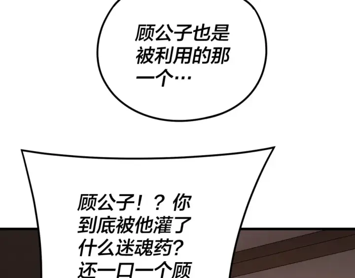 《我！天命大反派》第121话 试他一试图27