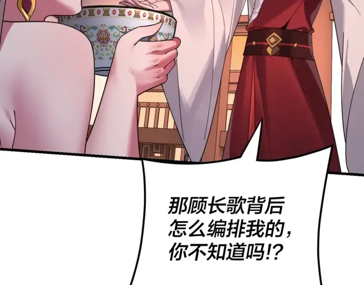 《我！天命大反派》第121话 试他一试图29