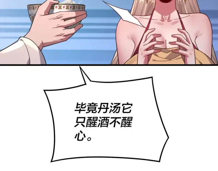 《我！天命大反派》第121话 试他一试图31