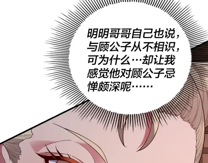 《我！天命大反派》第121话 试他一试图35