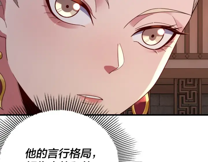 《我！天命大反派》第121话 试他一试图36