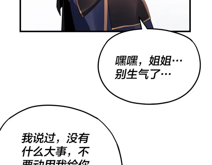 《我！天命大反派》第121话 试他一试图39