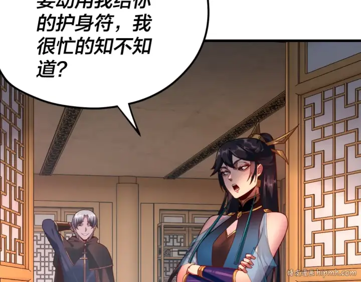《我！天命大反派》第121话 试他一试图40
