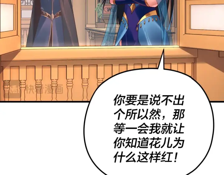 《我！天命大反派》第121话 试他一试图41
