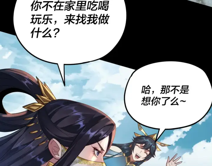 《我！天命大反派》第121话 试他一试图46
