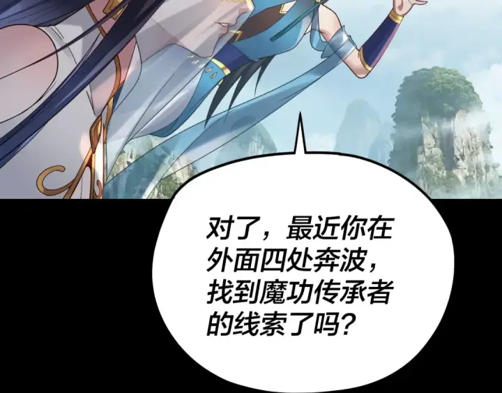 《我！天命大反派》第121话 试他一试图47