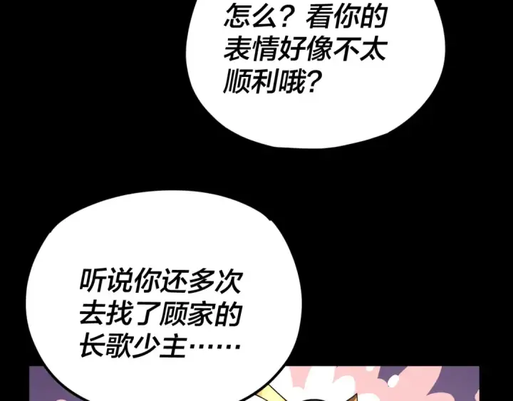 《我！天命大反派》第121话 试他一试图49