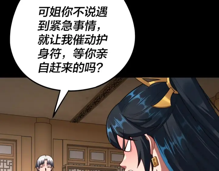《我！天命大反派》第121话 试他一试图54