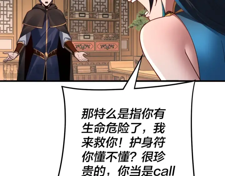 《我！天命大反派》第121话 试他一试图55