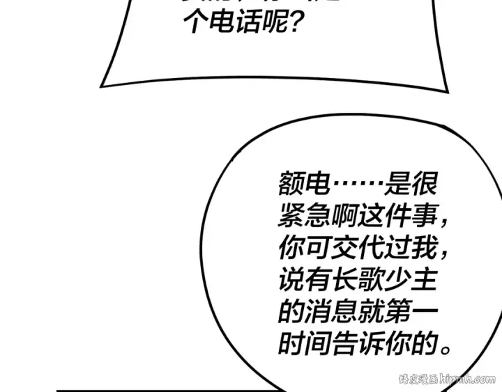 《我！天命大反派》第121话 试他一试图56