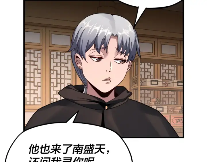 《我！天命大反派》第121话 试他一试图57