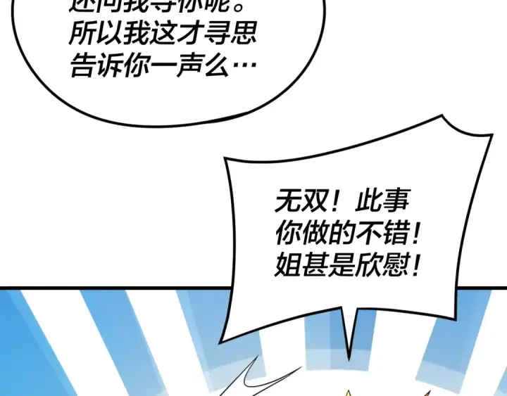 《我！天命大反派》第121话 试他一试图58