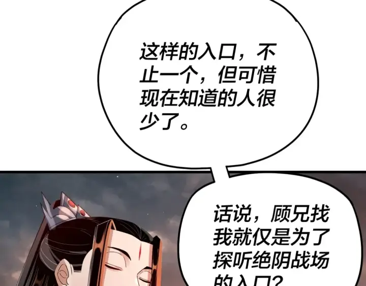 《我！天命大反派》第121话 试他一试图65