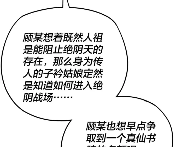 《我！天命大反派》第121话 试他一试图67