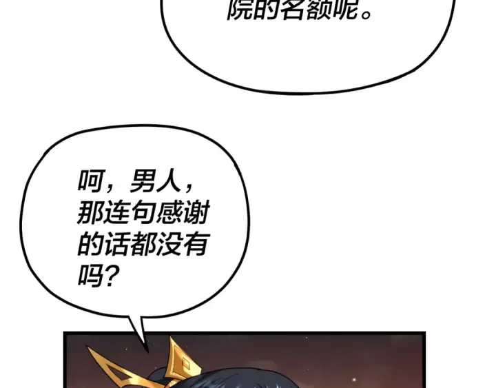 《我！天命大反派》第121话 试他一试图68