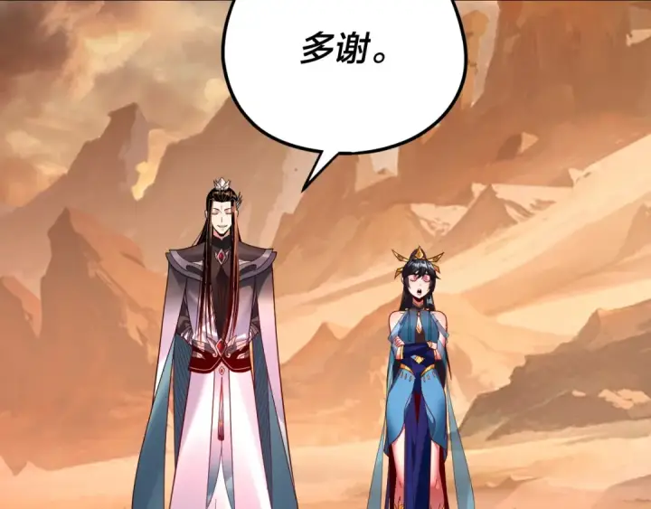 《我！天命大反派》第121话 试他一试图70