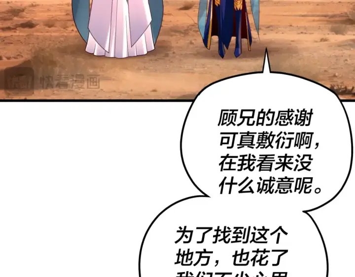 《我！天命大反派》第121话 试他一试图71