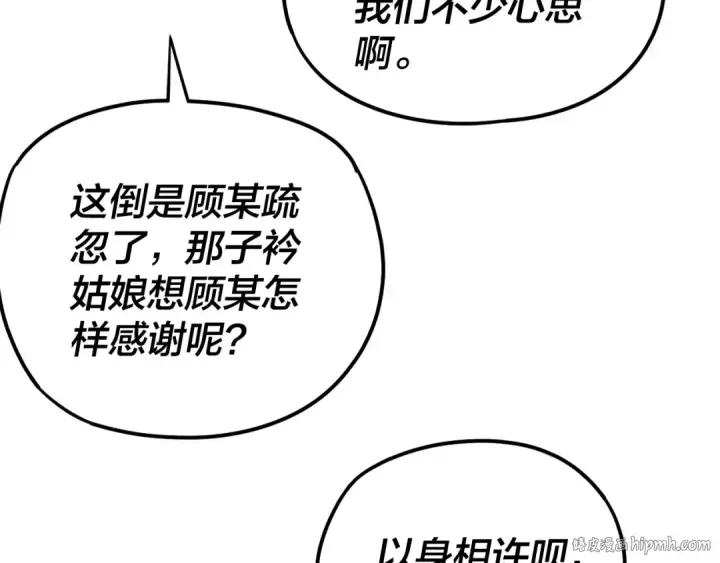 《我！天命大反派》第121话 试他一试图72