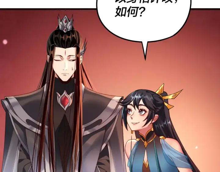 《我！天命大反派》第121话 试他一试图73