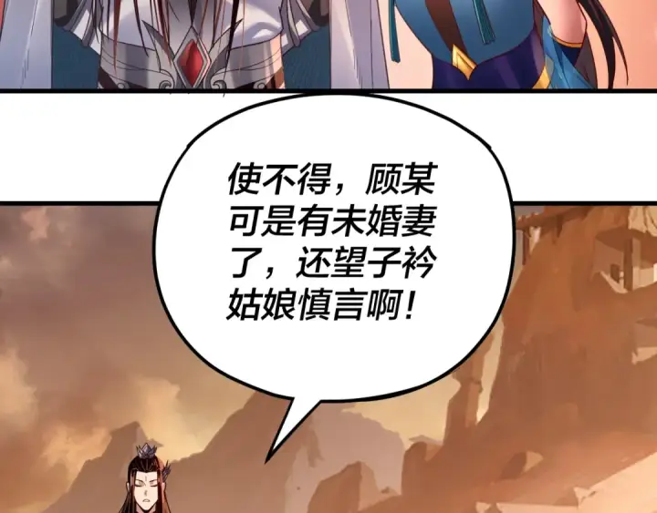 《我！天命大反派》第121话 试他一试图74