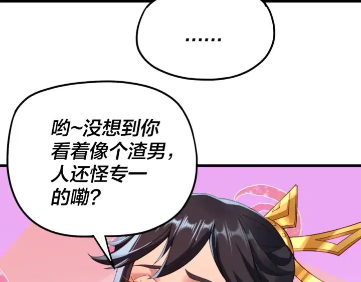 《我！天命大反派》第121话 试他一试图76