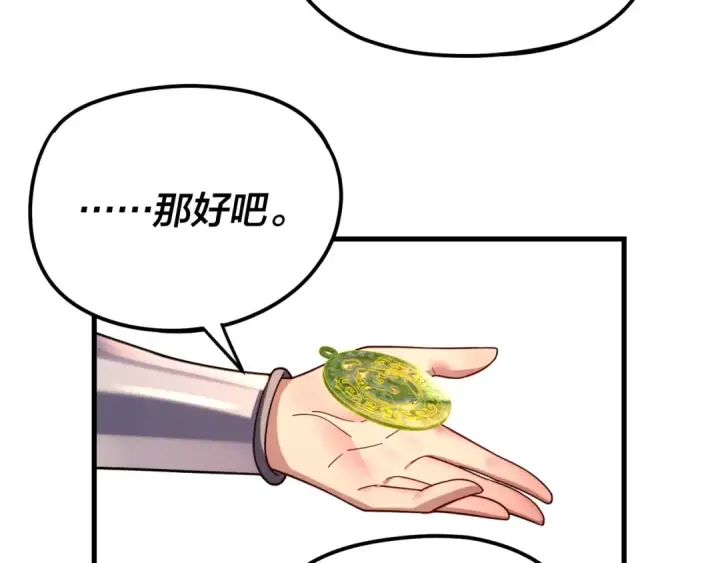 《我！天命大反派》第121话 试他一试图78