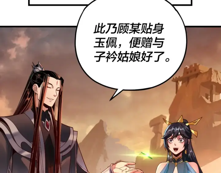 《我！天命大反派》第121话 试他一试图79