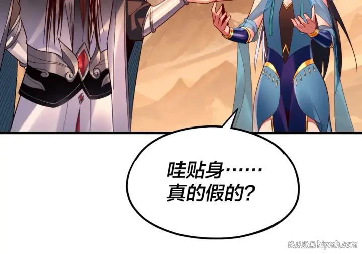《我！天命大反派》第121话 试他一试图80