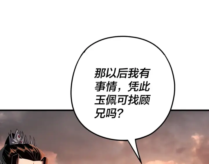 《我！天命大反派》第121话 试他一试图81