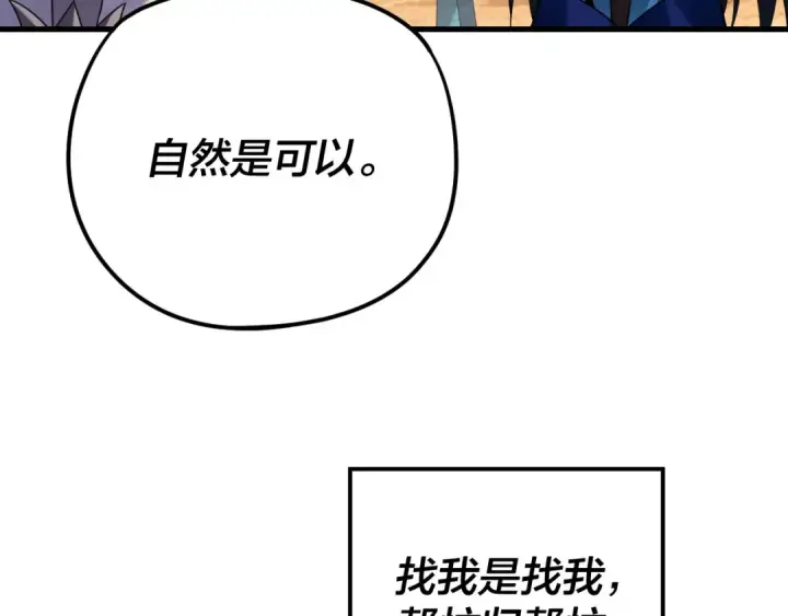 《我！天命大反派》第121话 试他一试图83