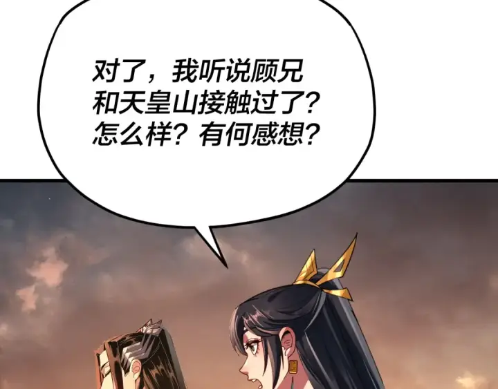 《我！天命大反派》第121话 试他一试图85