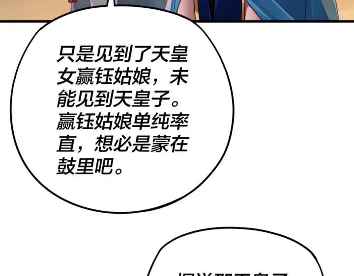 《我！天命大反派》第121话 试他一试图87