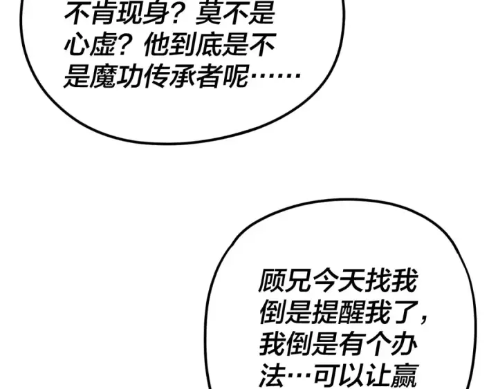 《我！天命大反派》第121话 试他一试图90