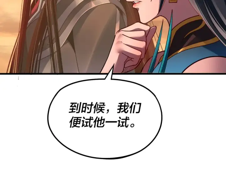 《我！天命大反派》第121话 试他一试图92
