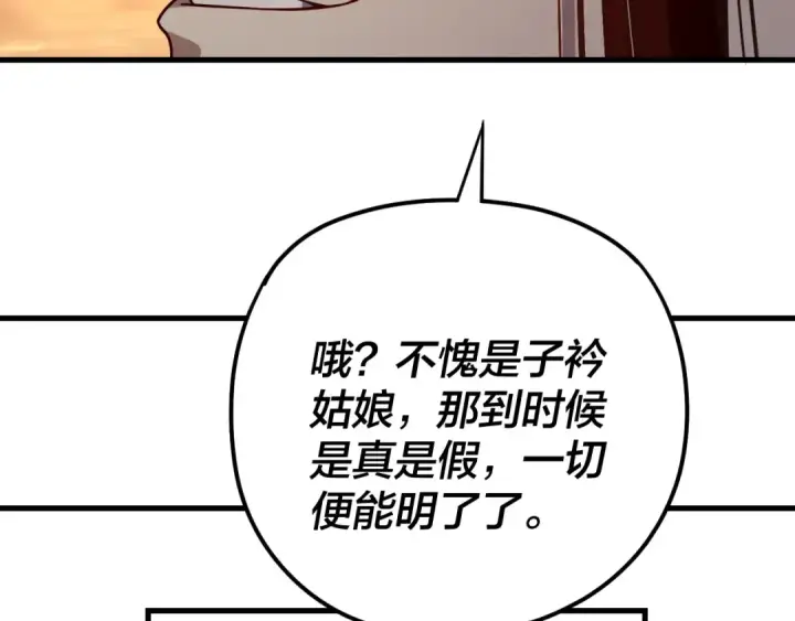 《我！天命大反派》第121话 试他一试图94