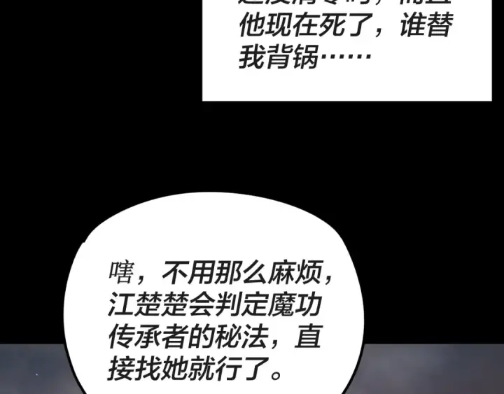 《我！天命大反派》第122话 杀人者，赢皇子！图109