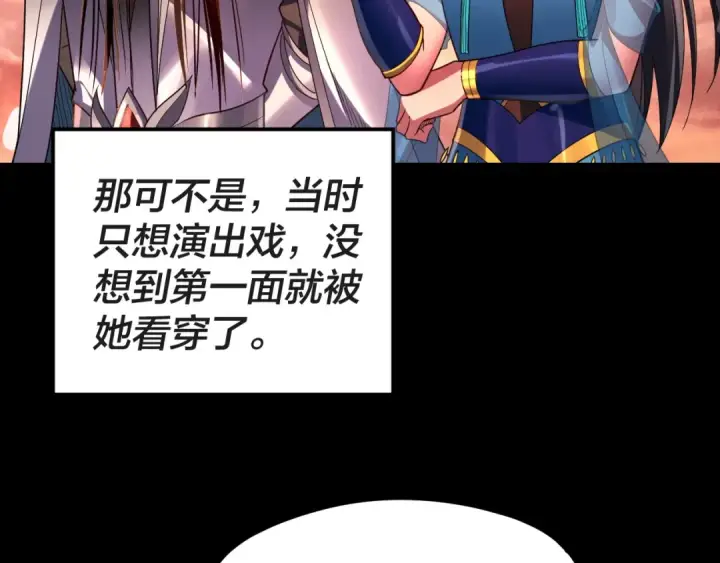 《我！天命大反派》第122话 杀人者，赢皇子！图111