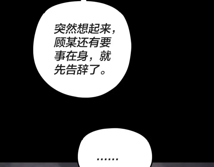 《我！天命大反派》第122话 杀人者，赢皇子！图114