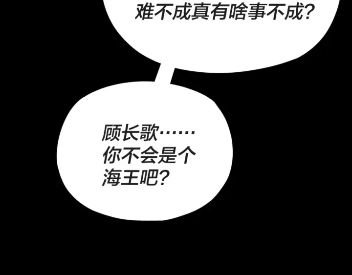 《我！天命大反派》第122话 杀人者，赢皇子！图117