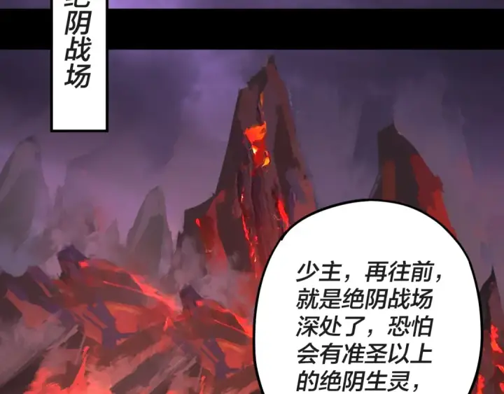《我！天命大反派》第122话 杀人者，赢皇子！图119