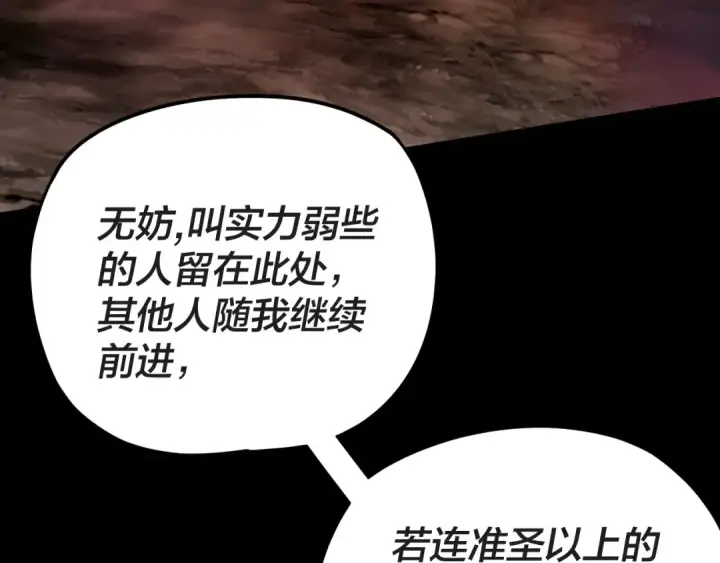 《我！天命大反派》第122话 杀人者，赢皇子！图121