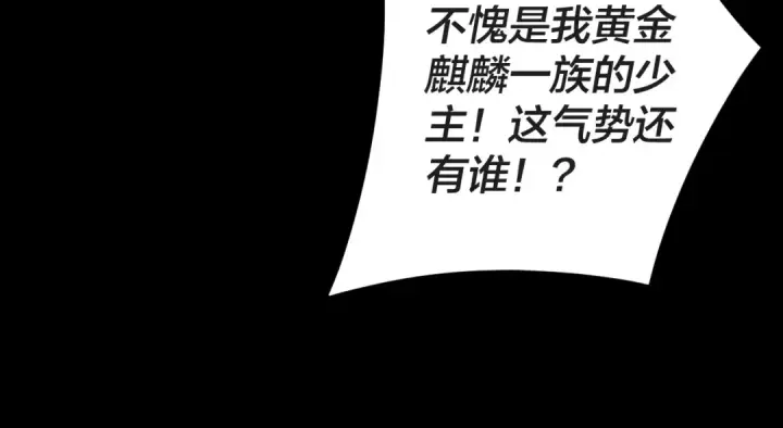 《我！天命大反派》第122话 杀人者，赢皇子！图124