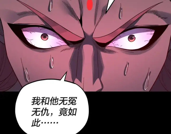 《我！天命大反派》第122话 杀人者，赢皇子！图134