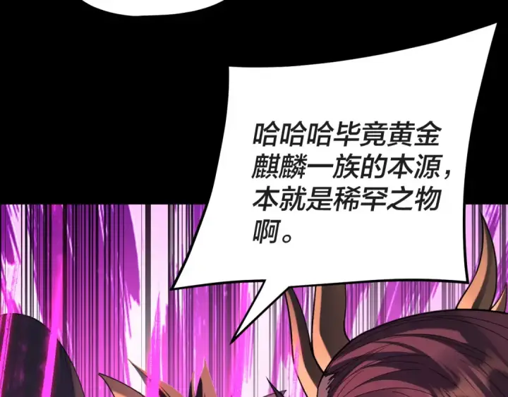 《我！天命大反派》第122话 杀人者，赢皇子！图135