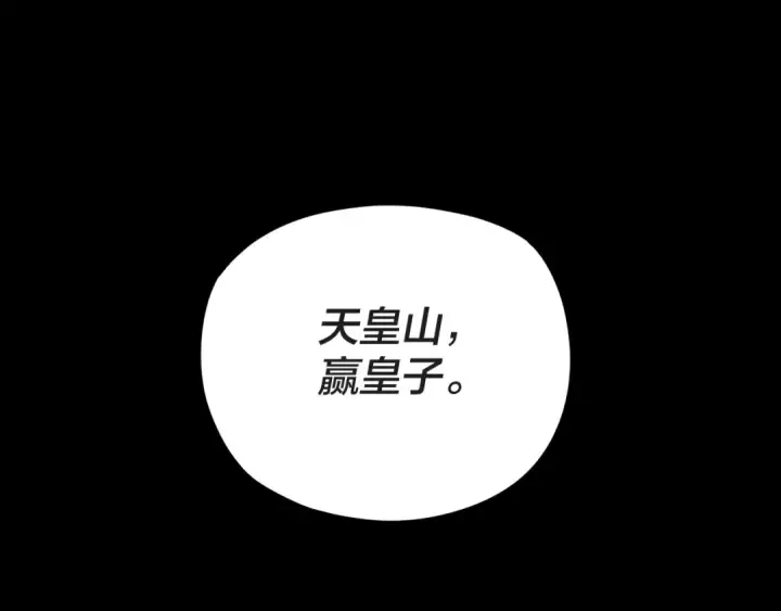 《我！天命大反派》第122话 杀人者，赢皇子！图145