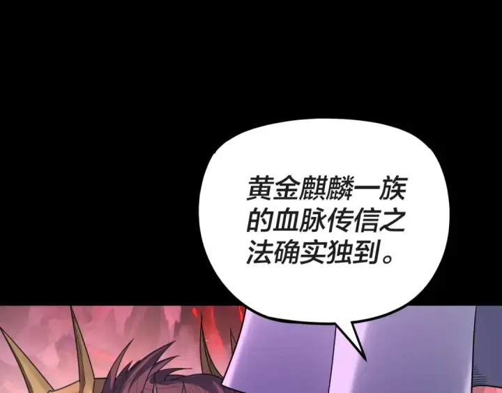 《我！天命大反派》第122话 杀人者，赢皇子！图146